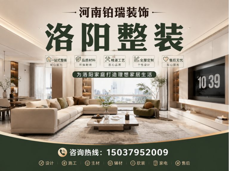 洛宁县河南铂瑞装饰展示图